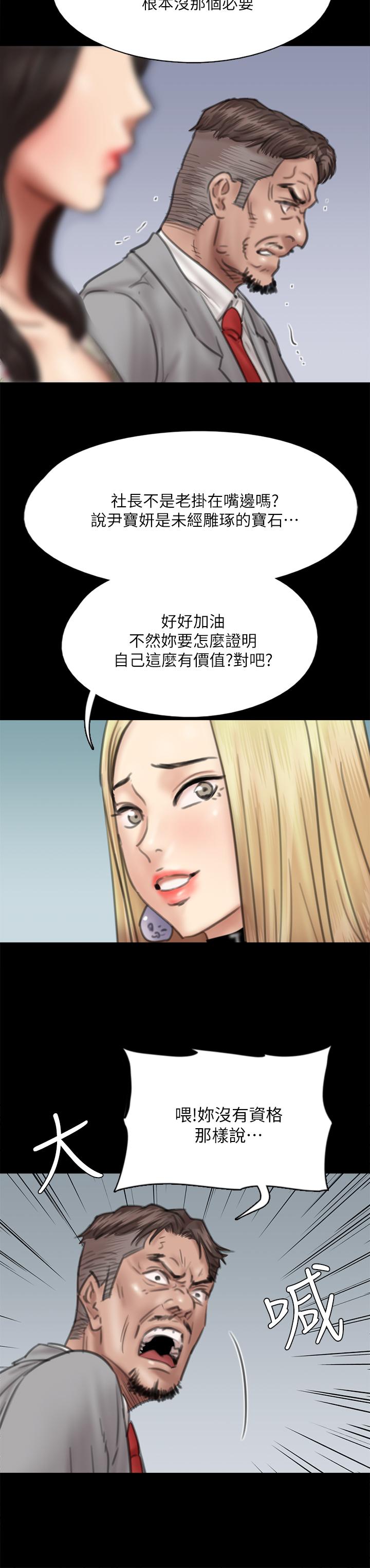 偶像女優 在线观看 第34話-醜聞女王的生存法則 漫画图片22