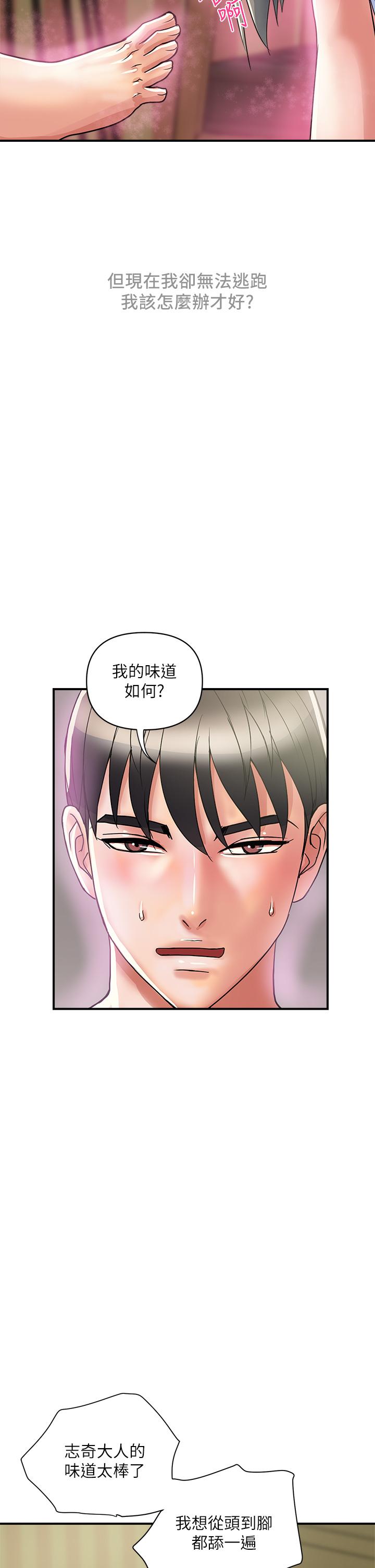 行走費洛蒙 在线观看 第42話-狠狠的欺負我吧，志奇大人 漫画图片42