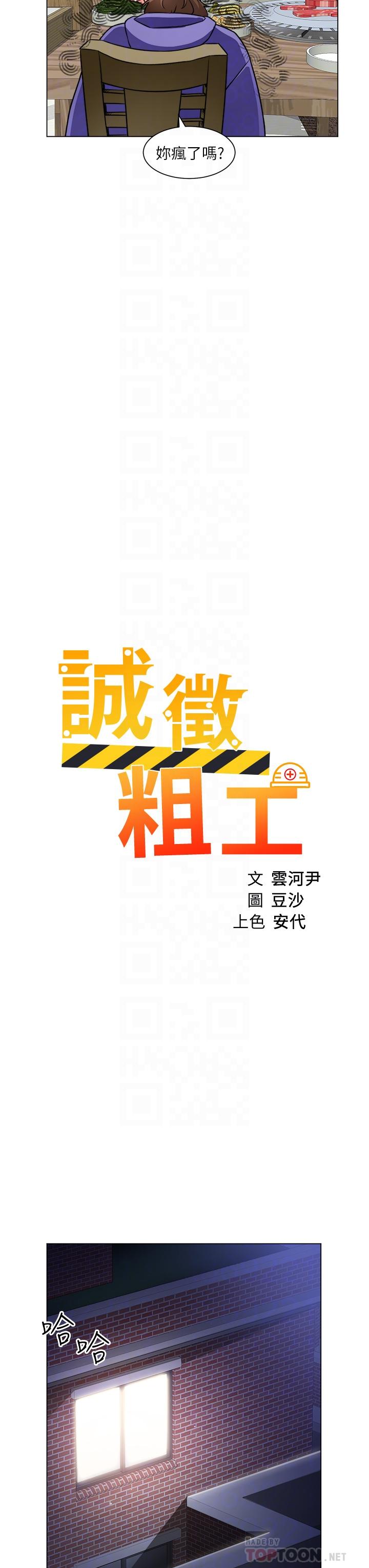 韩漫H漫画 诚徵粗工  - 点击阅读 第23话-睡在两个诱人的女人中间 6