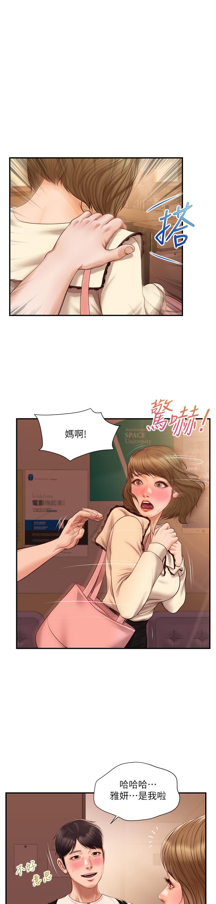 纯情的崩坏 第35話-聖德跟美娜的秘密 韩漫图片1
