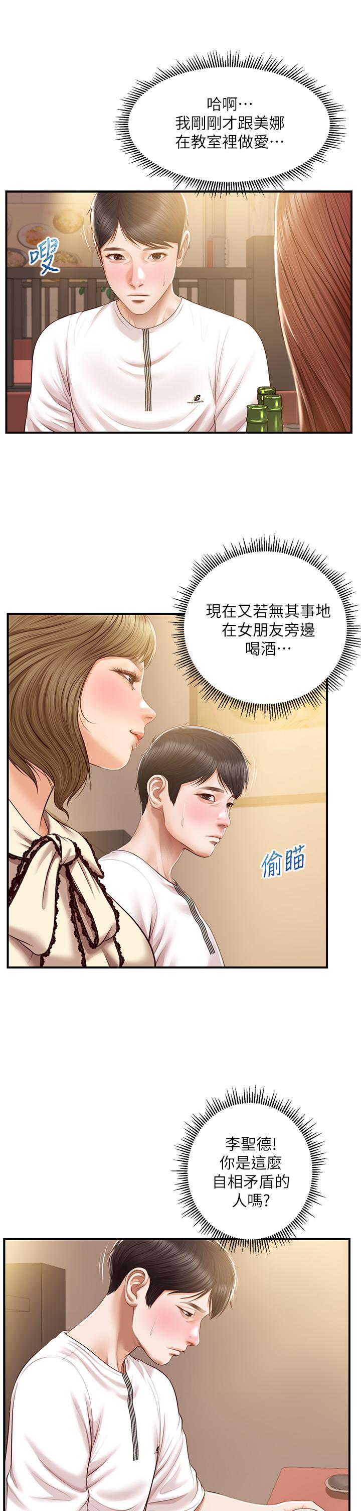 漫画韩国 純情的崩壞   - 立即阅读 第35話-聖德跟美娜的秘密第9漫画图片
