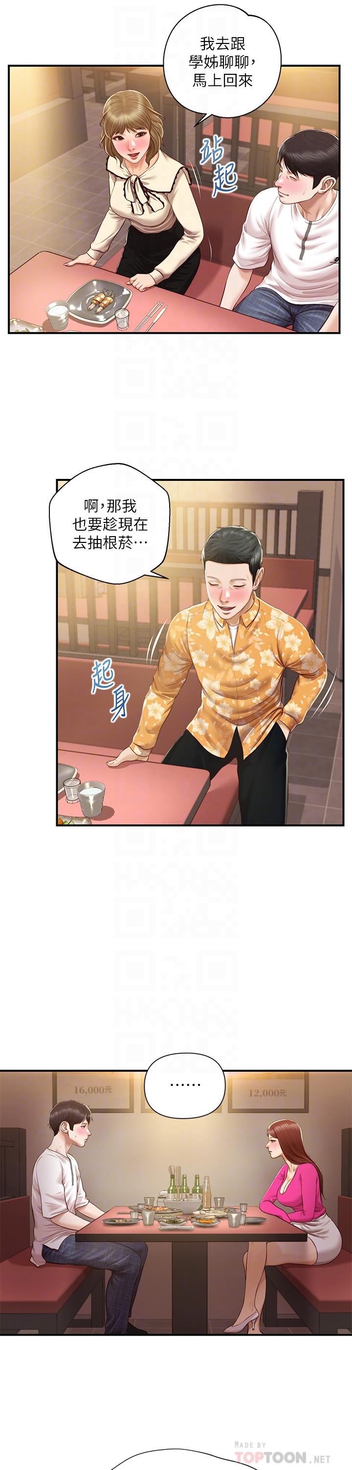 漫画韩国 純情的崩壞   - 立即阅读 第35話-聖德跟美娜的秘密第16漫画图片