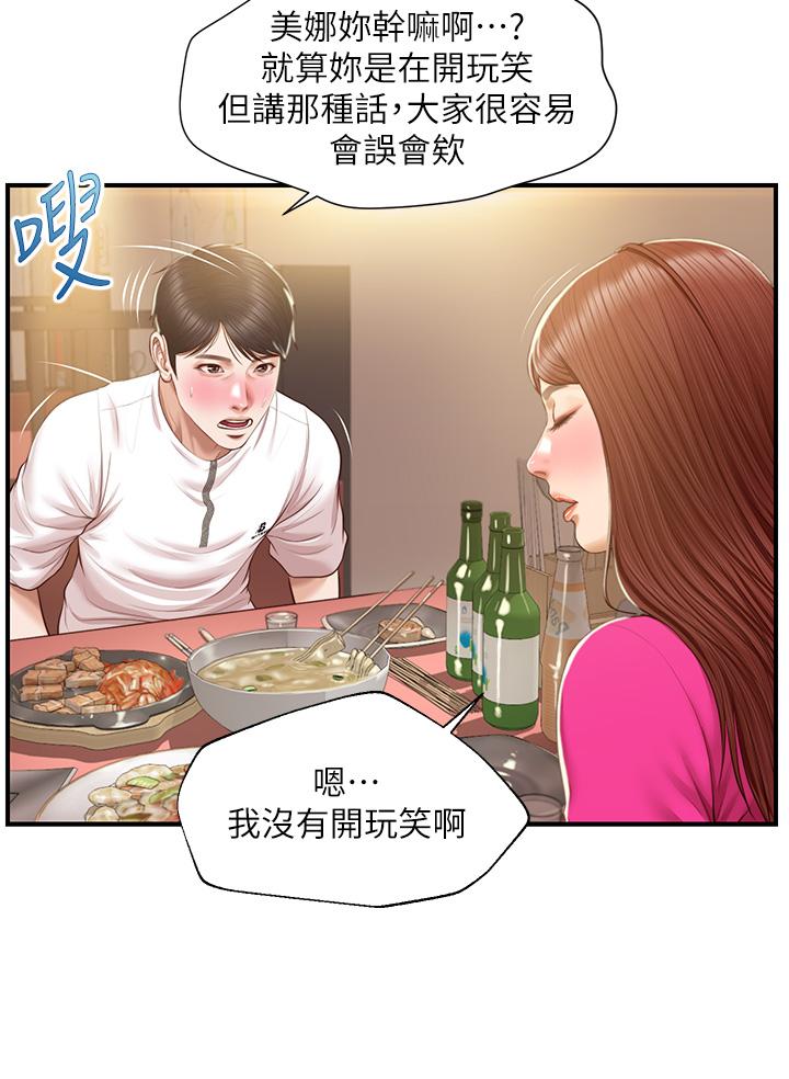 漫画韩国 純情的崩壞   - 立即阅读 第35話-聖德跟美娜的秘密第17漫画图片