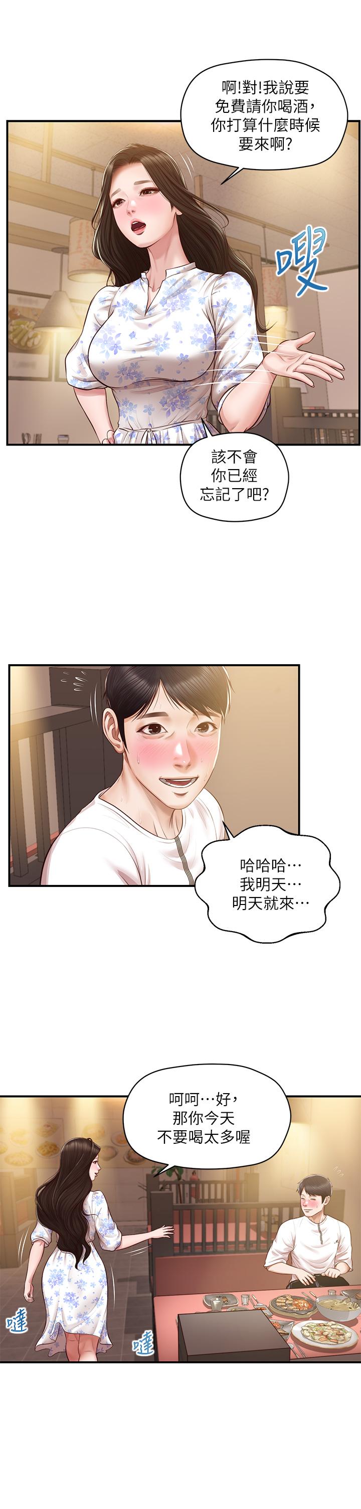 漫画韩国 純情的崩壞   - 立即阅读 第35話-聖德跟美娜的秘密第21漫画图片