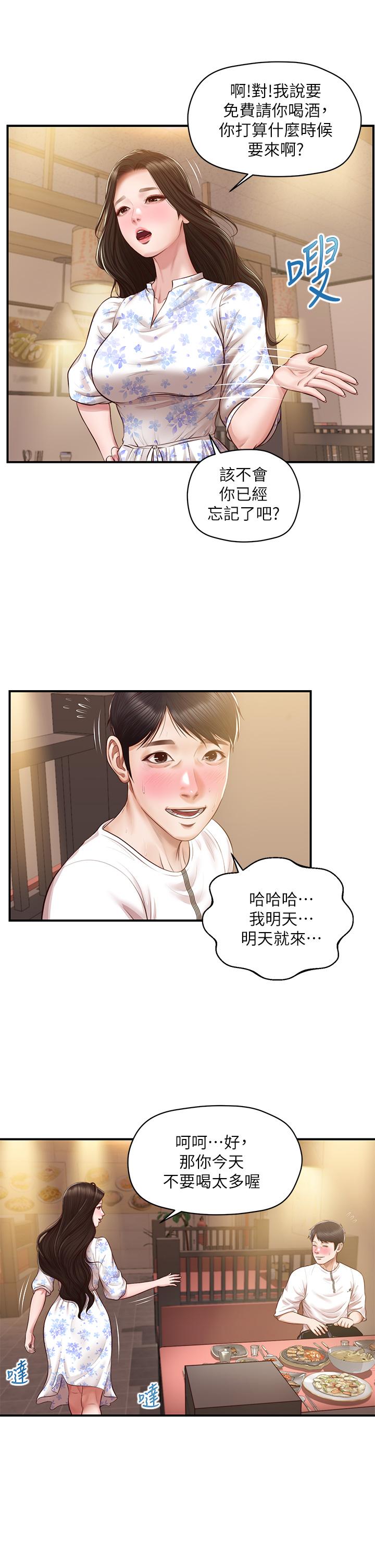 純情的崩壞漫画 免费阅读 第35话-圣德跟美娜的秘密 21.jpg