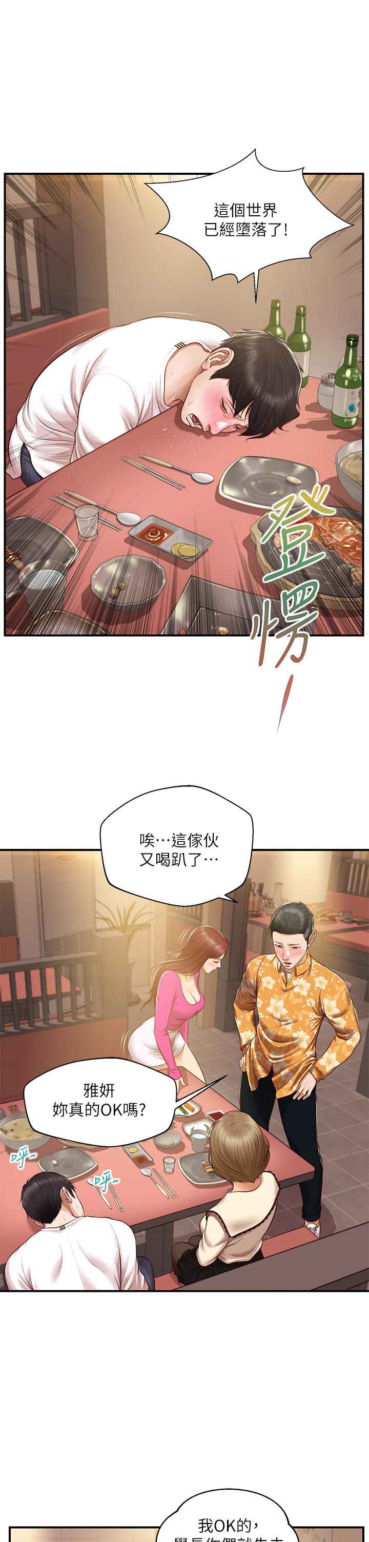 漫画韩国 純情的崩壞   - 立即阅读 第35話-聖德跟美娜的秘密第27漫画图片