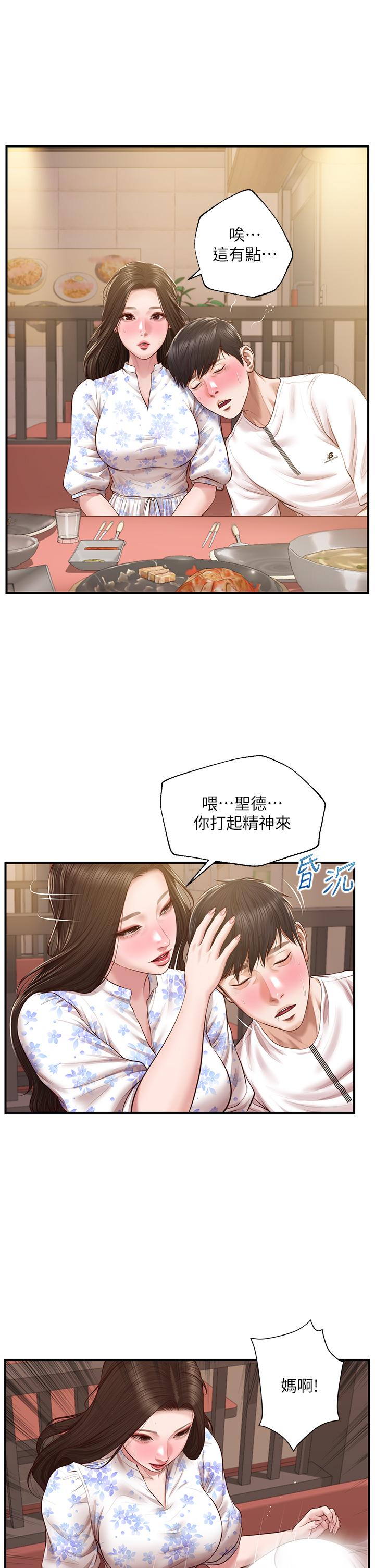 纯情的崩坏 第35話-聖德跟美娜的秘密 韩漫图片33