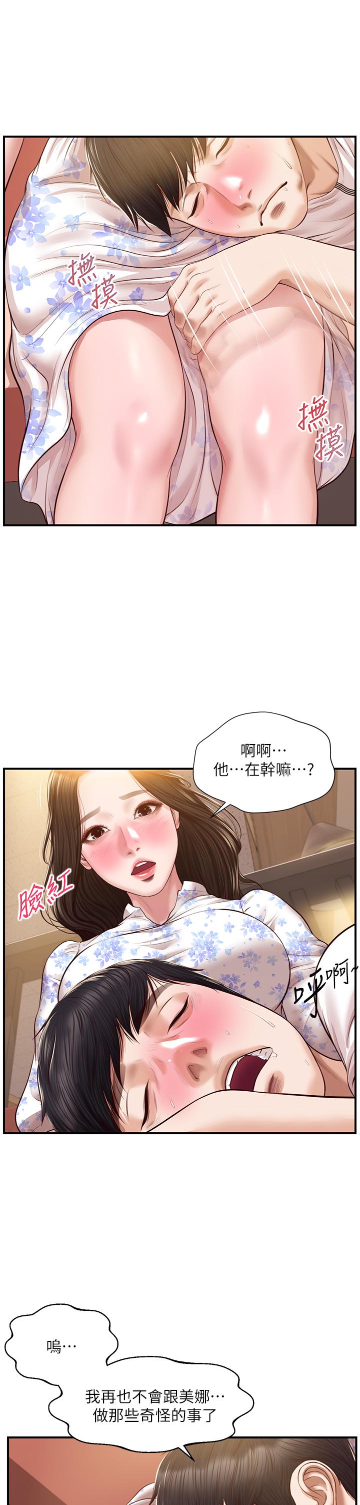 漫画韩国 純情的崩壞   - 立即阅读 第35話-聖德跟美娜的秘密第36漫画图片
