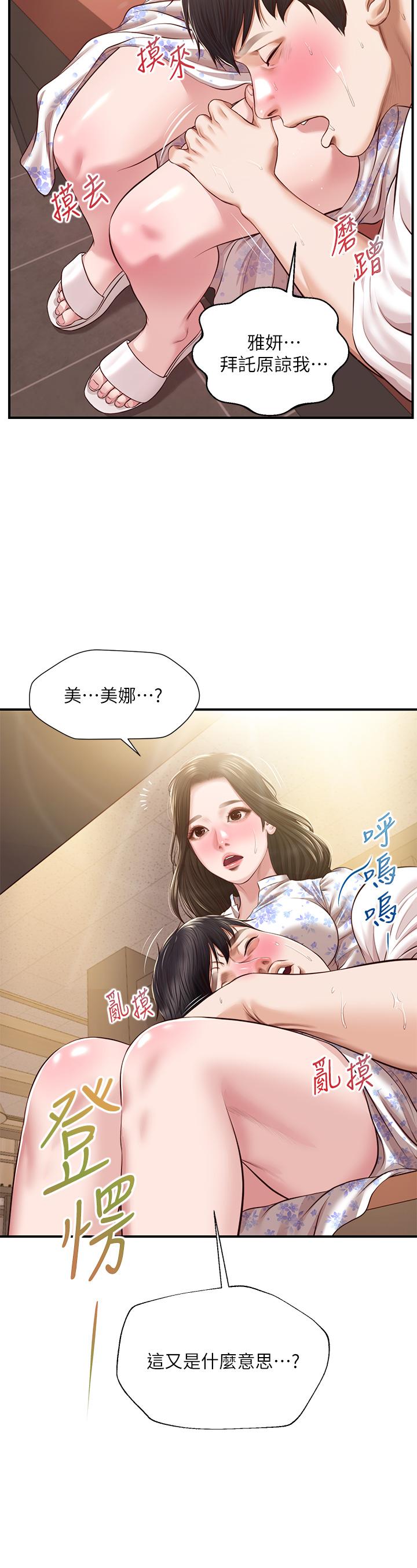 漫画韩国 純情的崩壞   - 立即阅读 第35話-聖德跟美娜的秘密第37漫画图片