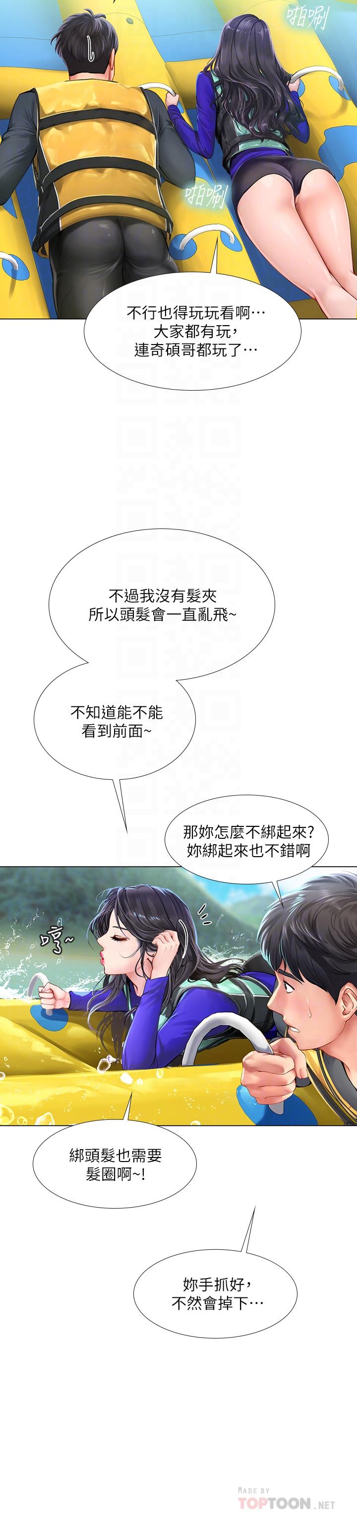 享樂補習街 在线观看 第96話-你應該還沒要睡吧 漫画图片8