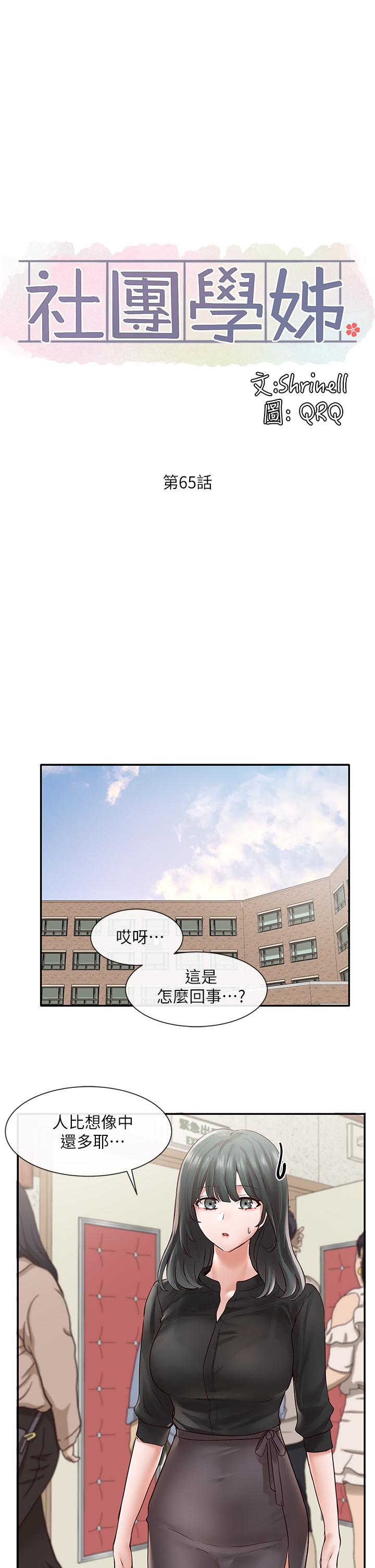 漫画韩国 社團學姊   - 立即阅读 第65話-心臟撲通撲通的狂跳第35漫画图片