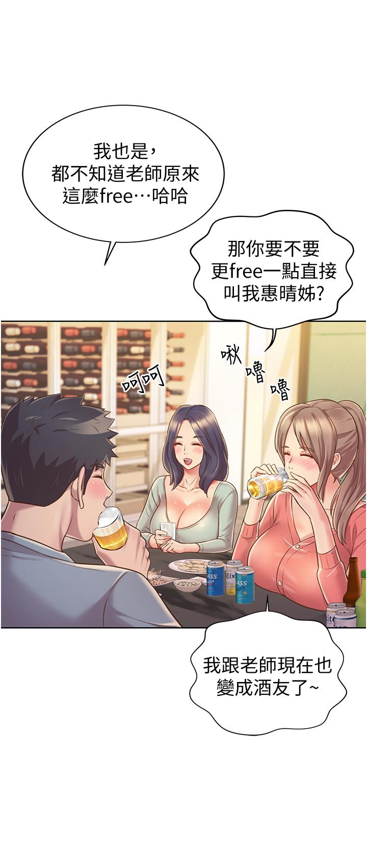 姊姊愛做菜 在线观看 第14話-讓老師看到不該看的 漫画图片40