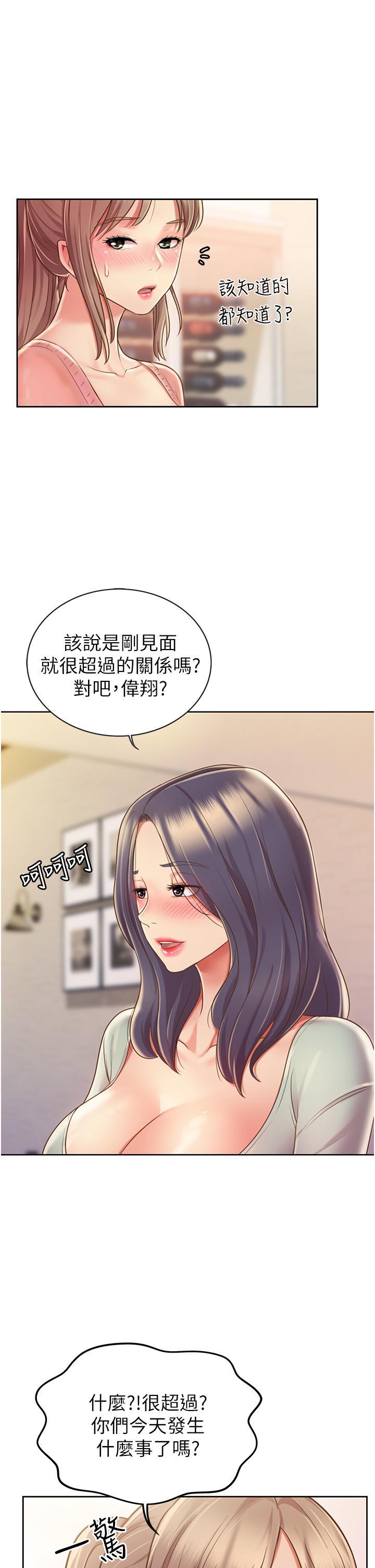 姊姊愛做菜 在线观看 第14話-讓老師看到不該看的 漫画图片44