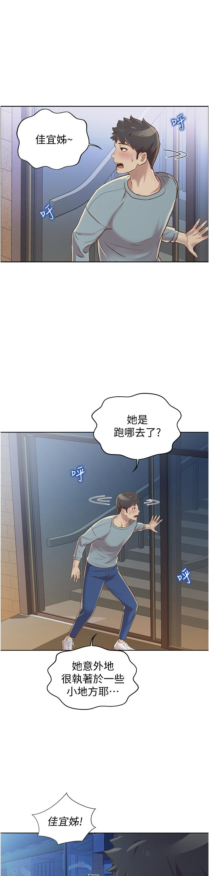 姊姊愛做菜 在线观看 第14話-讓老師看到不該看的 漫画图片56