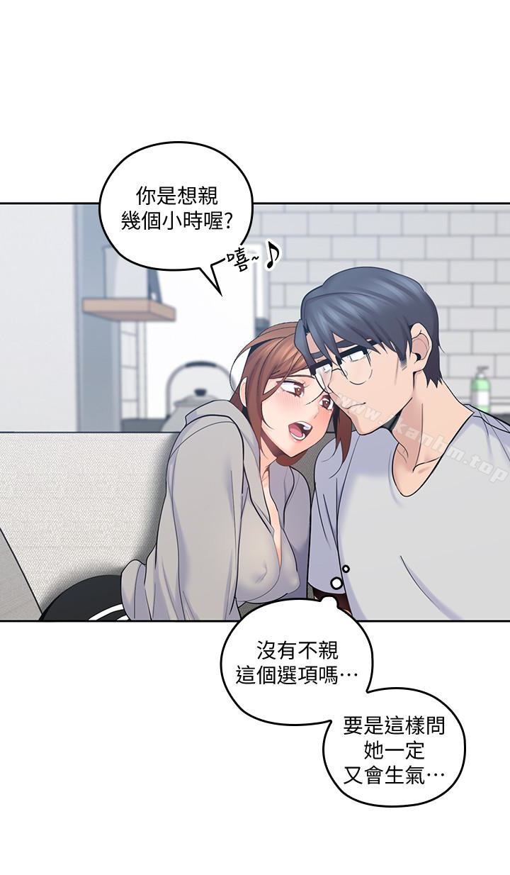 親愛的大叔 在线观看 第17話-可以磨蹭梓蕓的大腿嗎…? 漫画图片2