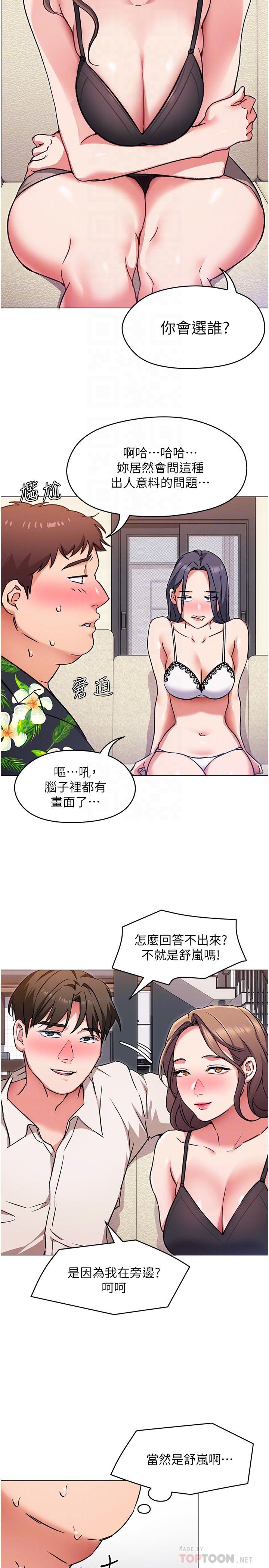 韩漫H漫画 今晚就决定吃你了  - 点击阅读 第9话-想吸我的胸部吗 8