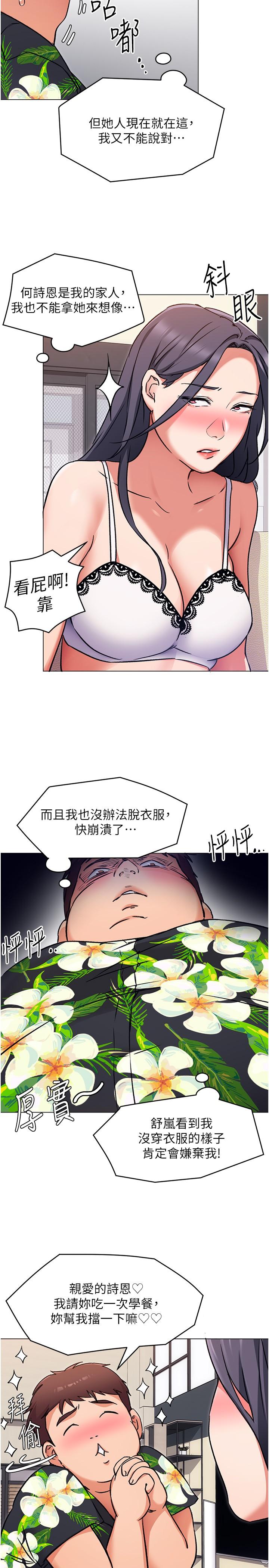 韩漫H漫画 今晚就决定吃你了  - 点击阅读 第9话-想吸我的胸部吗 9