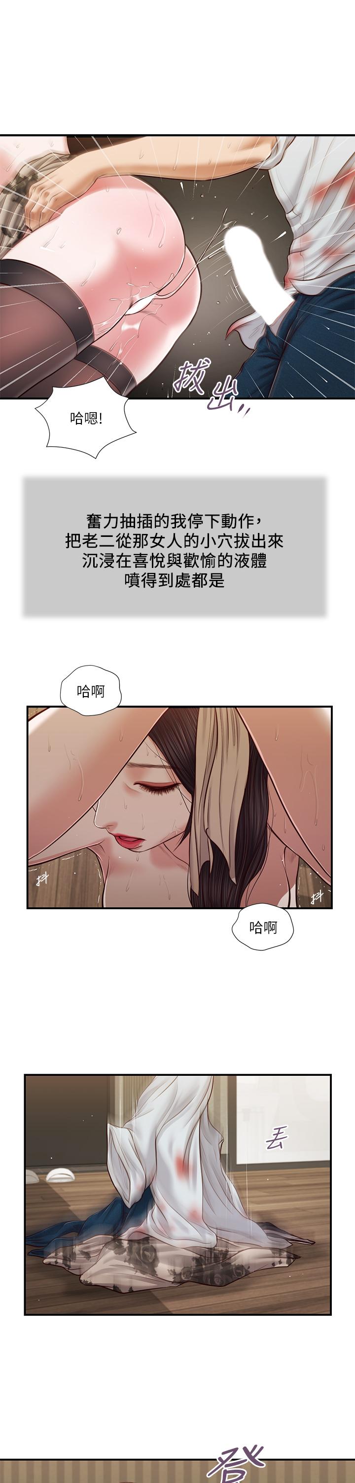 韩漫H漫画 小妾  - 点击阅读 第74话-腿张开，我还没结束 2