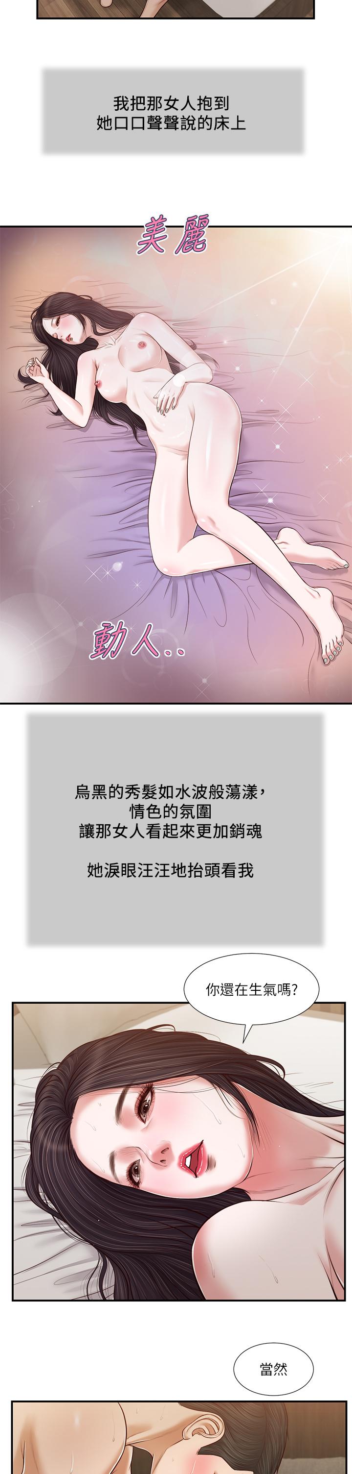 小妾 在线观看 第74話-腿張開，我還沒結束 漫画图片13