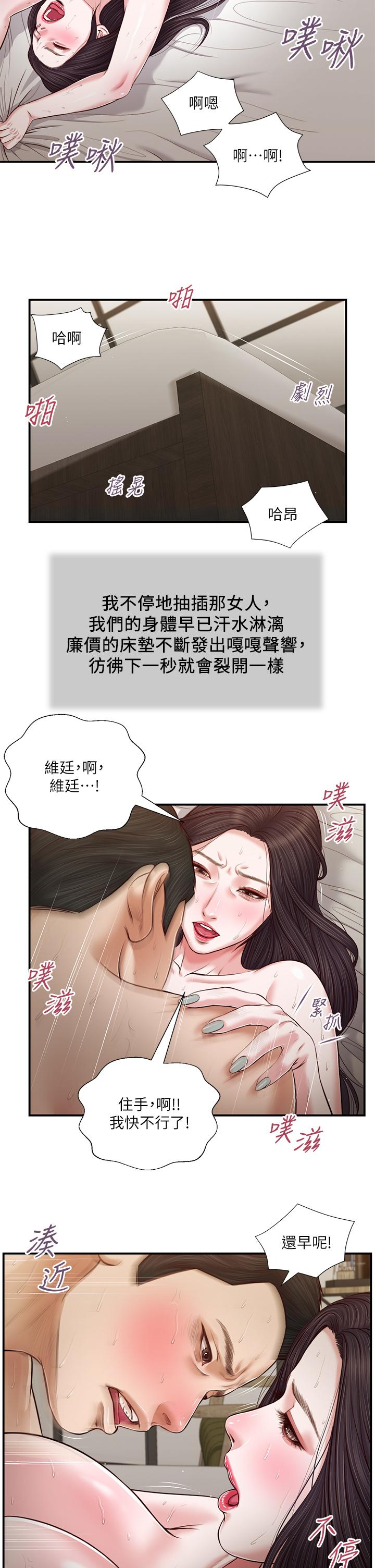 小妾漫画 免费阅读 第74话-腿张开，我还没结束 20.jpg