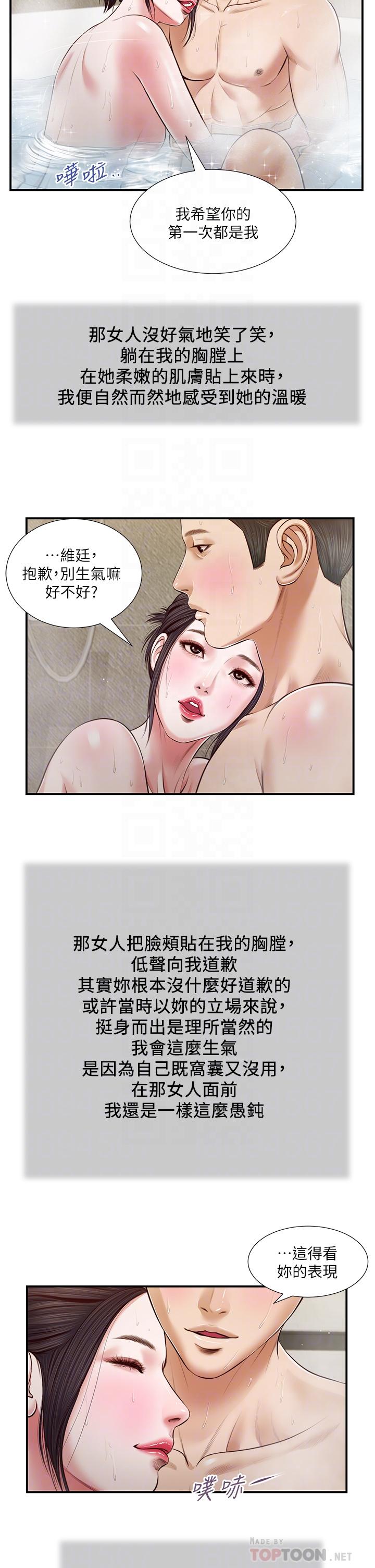 小妾 在线观看 第75話-在浴缸裡口交 漫画图片8