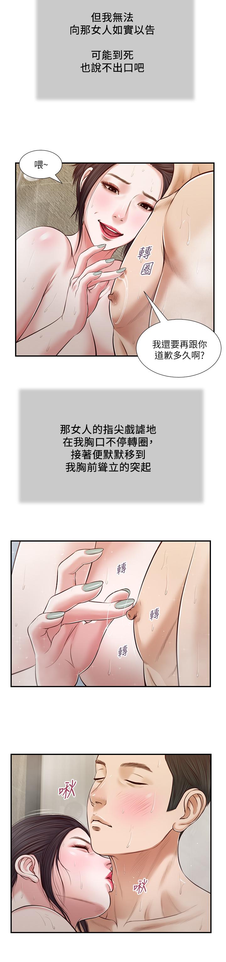 漫画韩国 小妾   - 立即阅读 第75話-在浴缸裡口交第9漫画图片