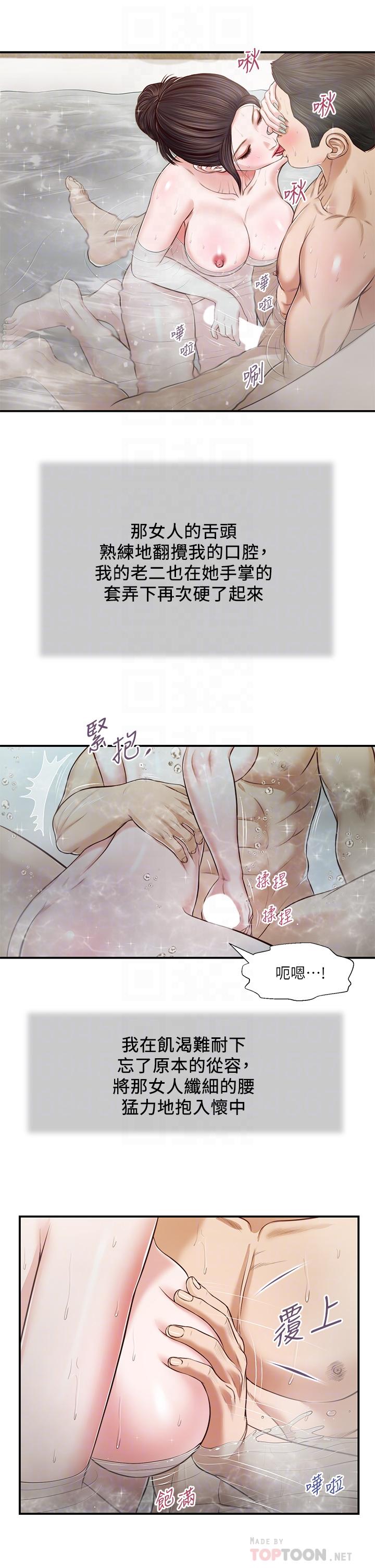 漫画韩国 小妾   - 立即阅读 第75話-在浴缸裡口交第12漫画图片