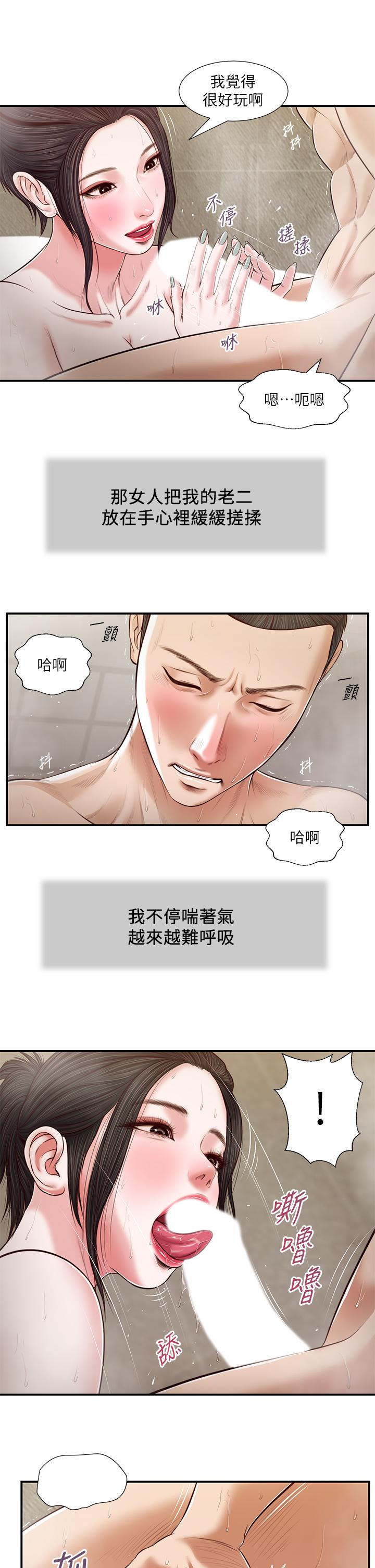 小妾 在线观看 第75話-在浴缸裡口交 漫画图片17