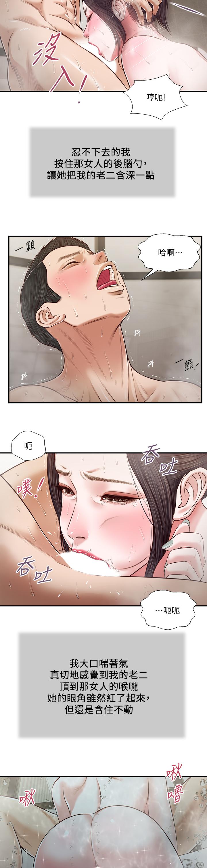 漫画韩国 小妾   - 立即阅读 第75話-在浴缸裡口交第20漫画图片