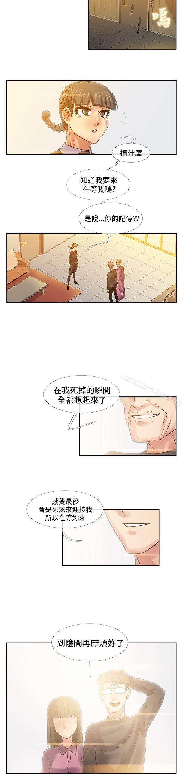 死瞭都要愛愛 在线观看 死瞭都要愛愛 最終話 漫画图片10