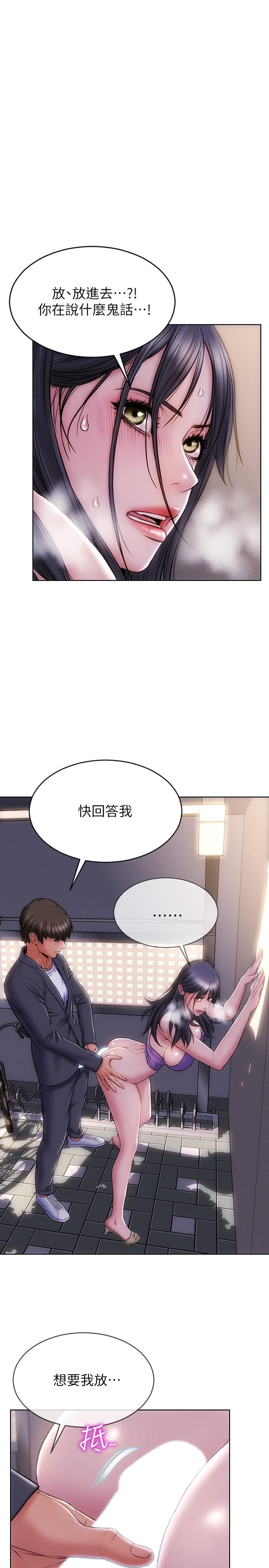 致命壞男人 在线观看 第5話-在停車場被看光光 漫画图片2