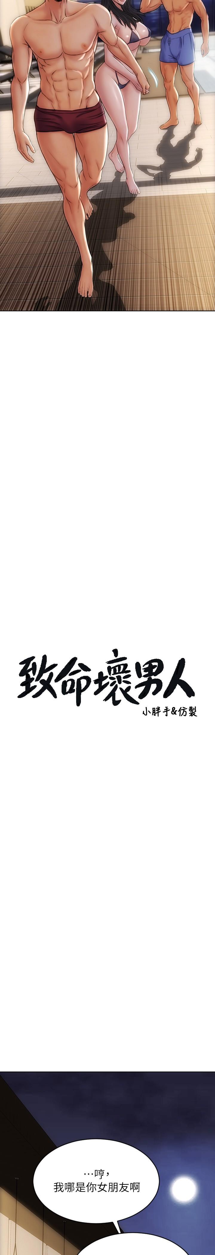 致命壞男人 在线观看 第7話-夾好，不能把水弄髒哦 漫画图片3