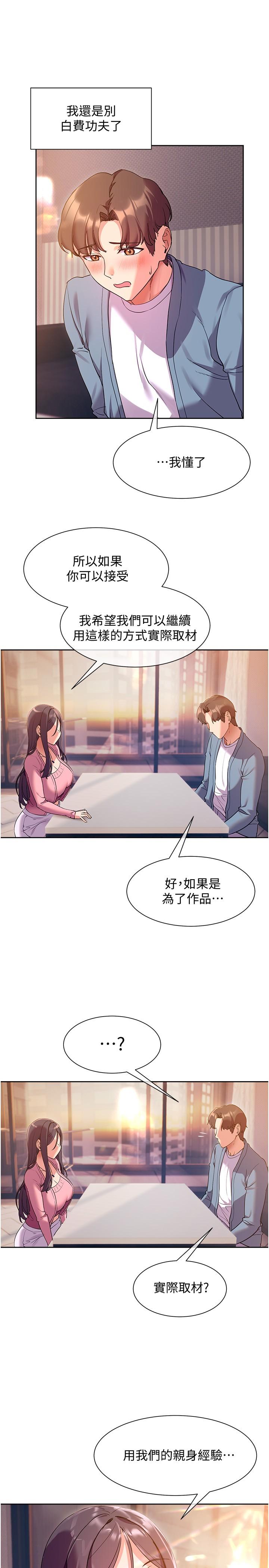 現上教學漫画 免费阅读 第11话-为了作品我愿意献身 28.jpg