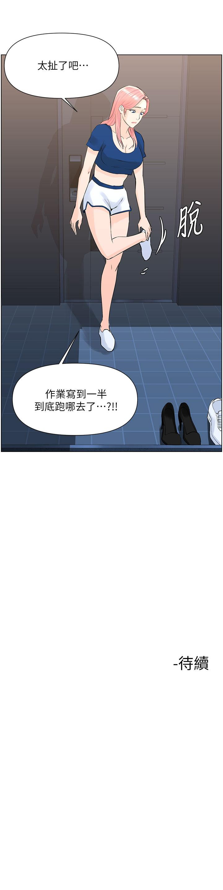 漫画韩国 樓上的網美   - 立即阅读 第16話-我想繼續折磨你第33漫画图片