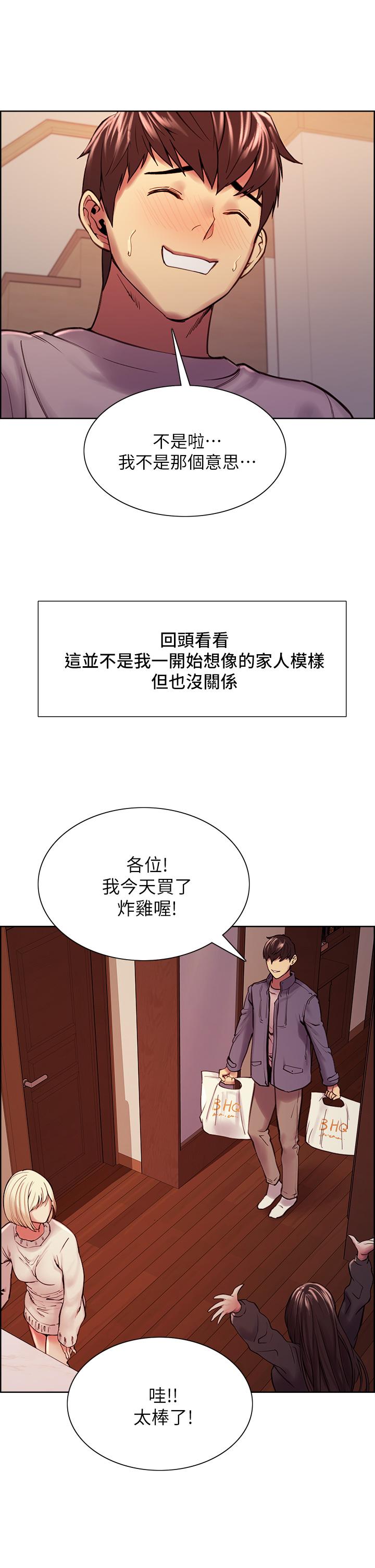 室友招募中 在线观看 第75話-最終話-性福一傢人 漫画图片47