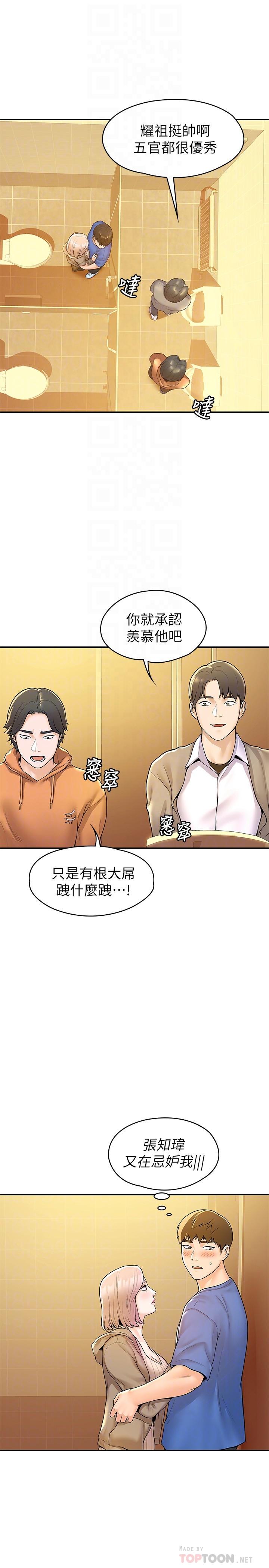 漫画韩国 大學棒棒堂   - 立即阅读 第56話-令人硬硬的絲襪第8漫画图片