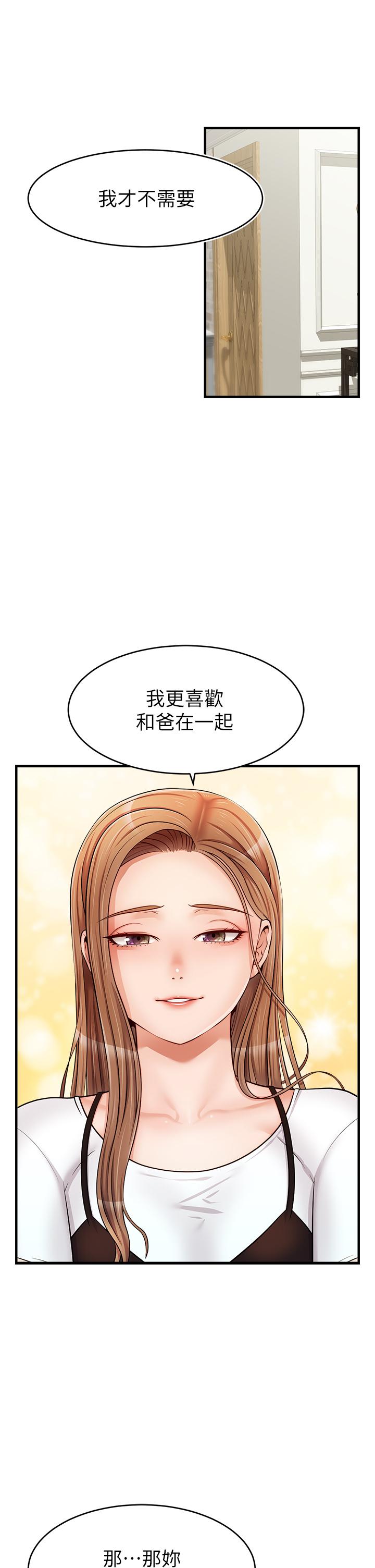 爸爸請進! 在线观看 第13話-放聲浪叫的智琦 漫画图片42