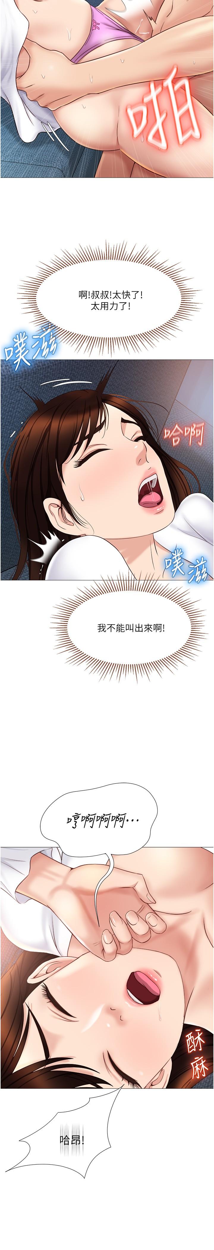 女兒閨蜜都歸ME 在线观看 第32話-發情的少女 漫画图片19