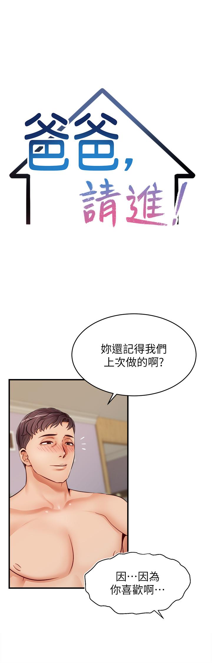 爸爸，請進!漫画 免费阅读 第13话-放声浪叫的智琦 13.jpg