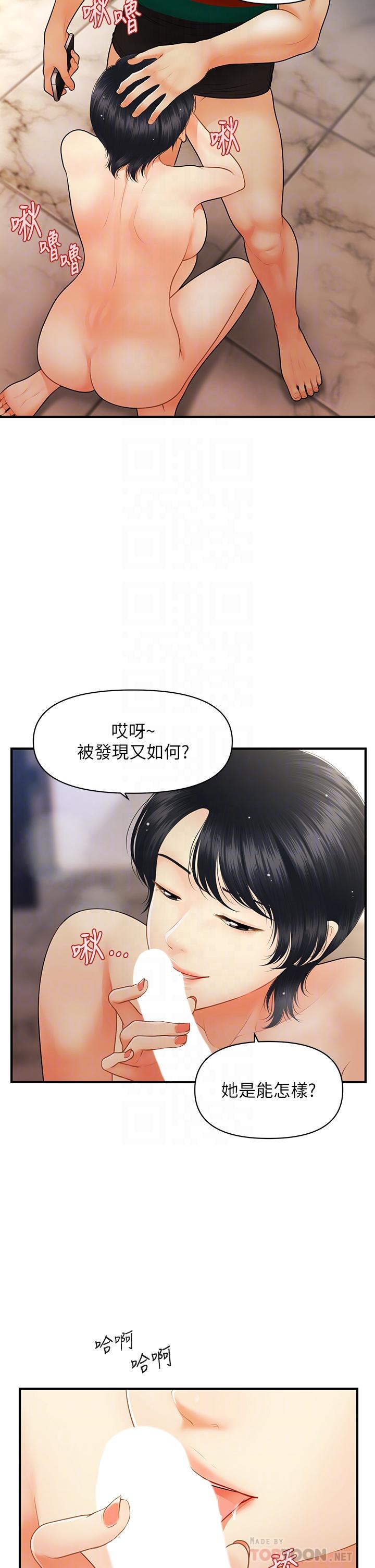 醫美奇雞 在线观看 第66話-早知道就跟你結婚 漫画图片8