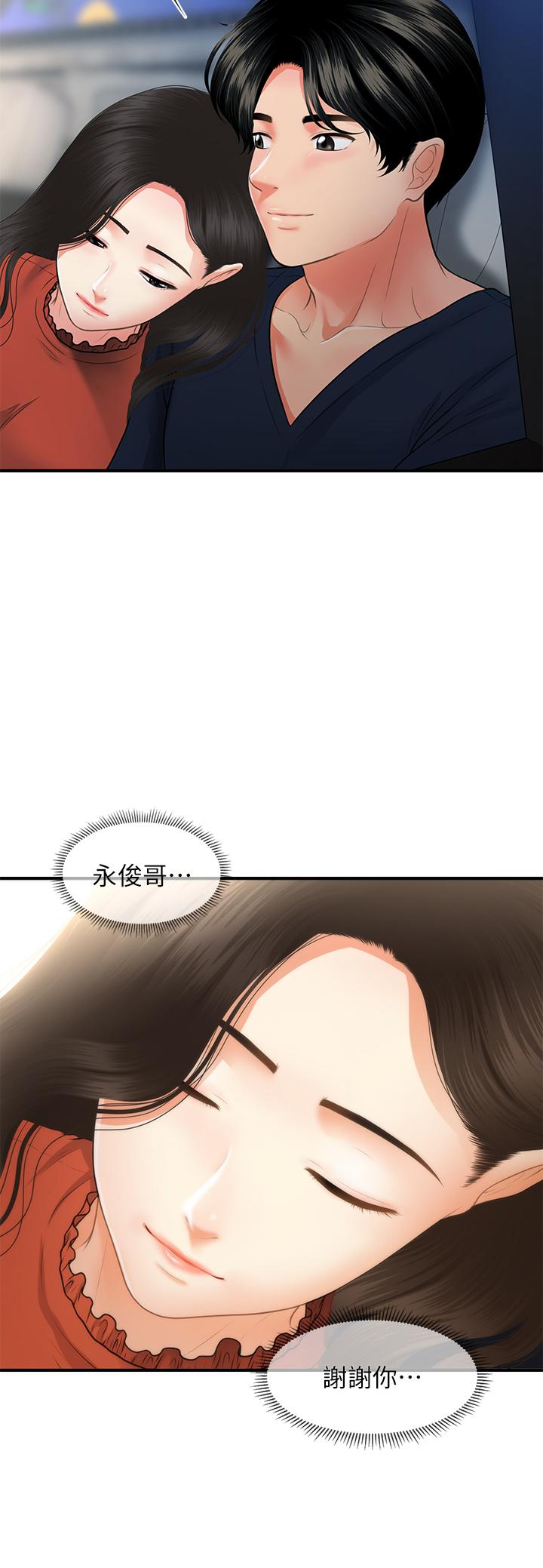 漫画韩国 醫美奇雞   - 立即阅读 第66話-早知道就跟你結婚第34漫画图片