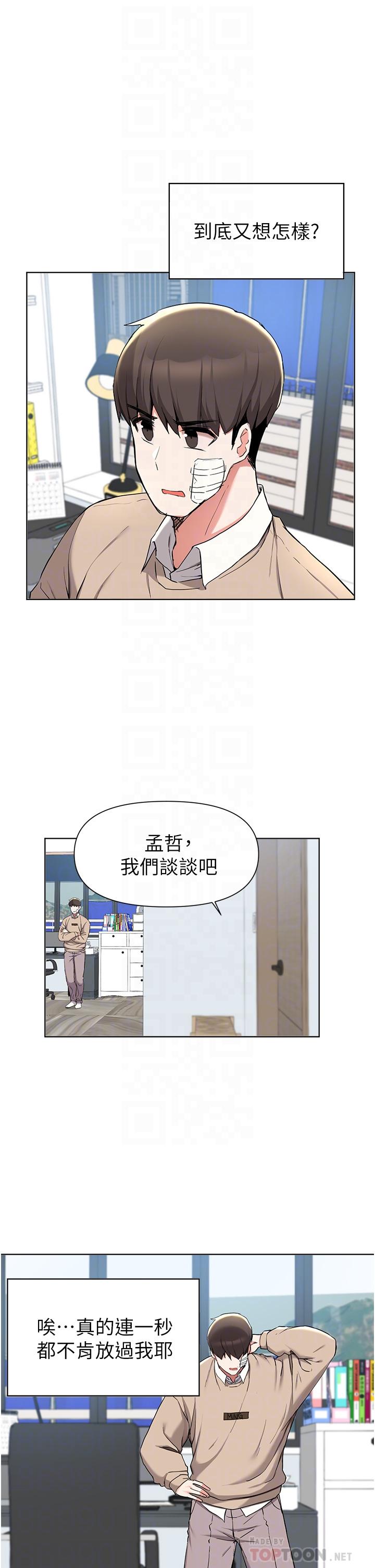 漫画韩国 廢柴逃脫   - 立即阅读 第39話-和女兒的朋友開房間第14漫画图片