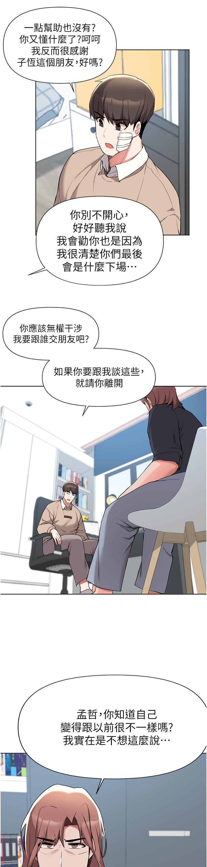 漫画韩国 廢柴逃脫   - 立即阅读 第39話-和女兒的朋友開房間第21漫画图片
