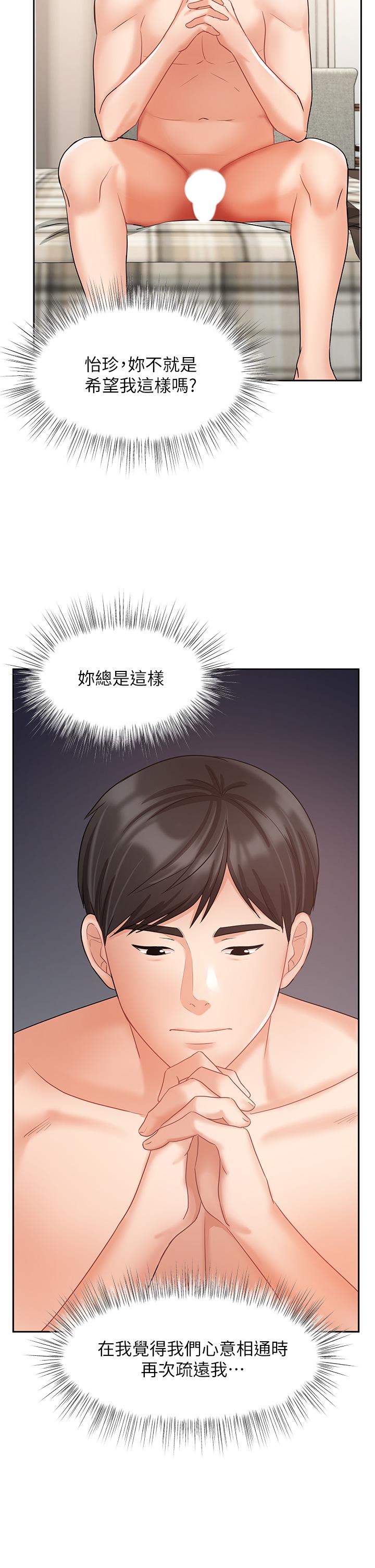 韩漫H漫画 业绩女王  - 点击阅读 第36话-我想得到襄理 20