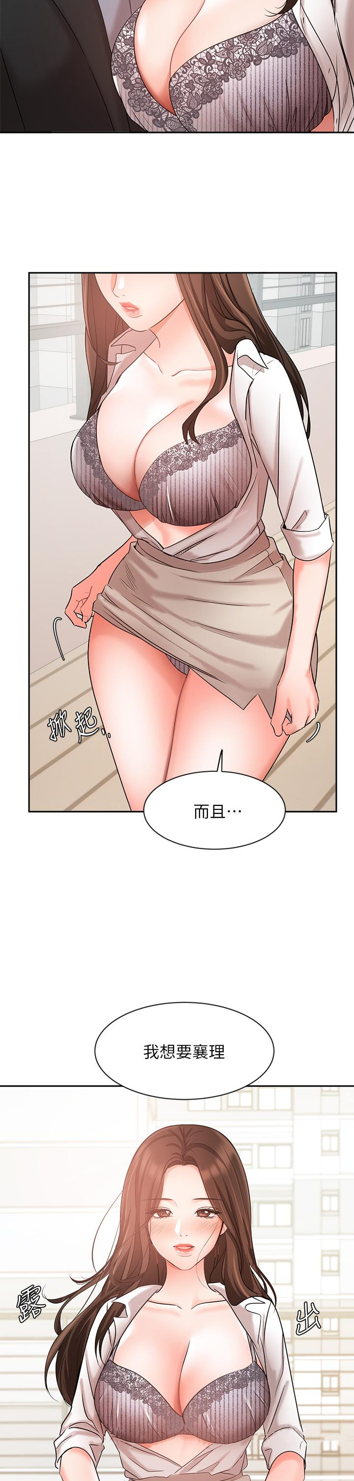 業績女王 在线观看 第36話-我想得到襄理 漫画图片45