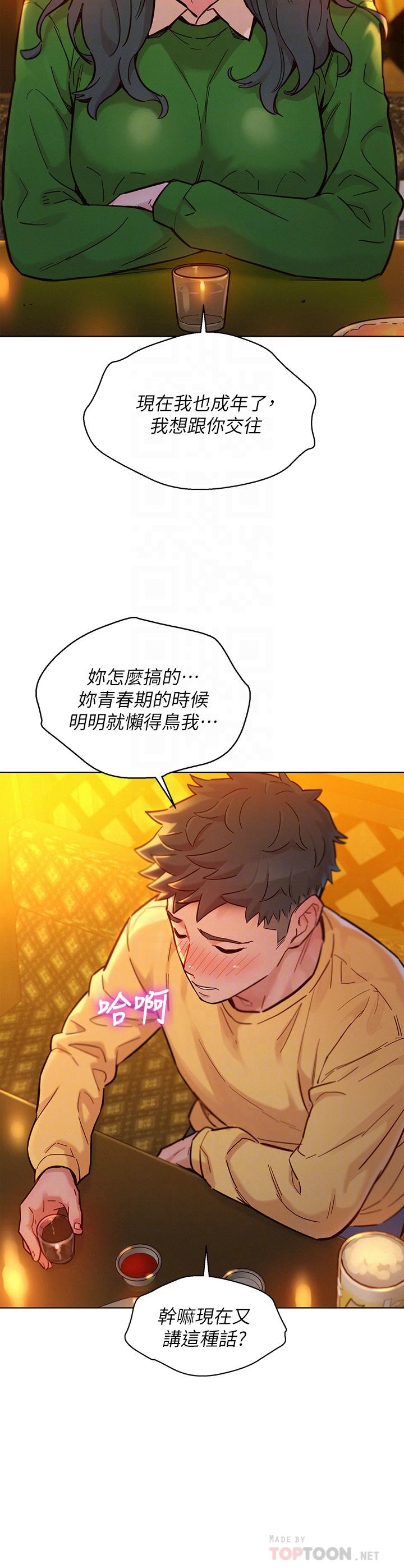 漂亮乾姊姊 第160話-最終話-我唯一的幹姐姐 韩漫图片8