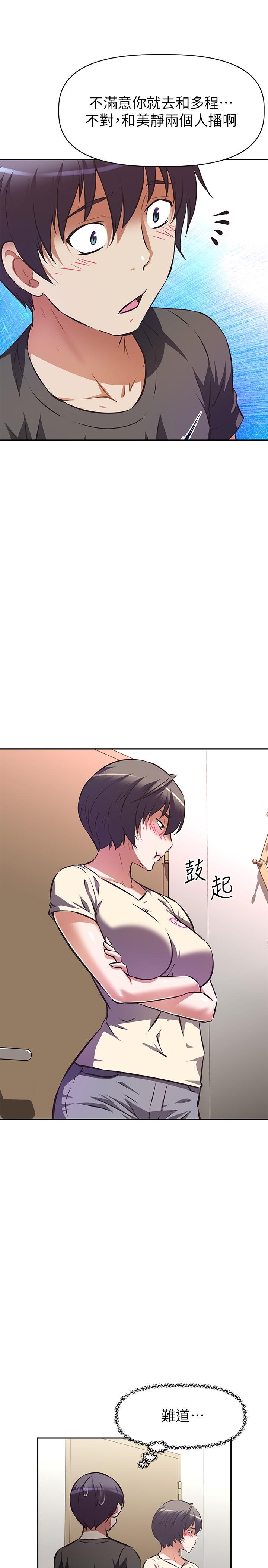 阿姨不可以壞壞 在线观看 第12話-吃醋的秀珍 漫画图片22