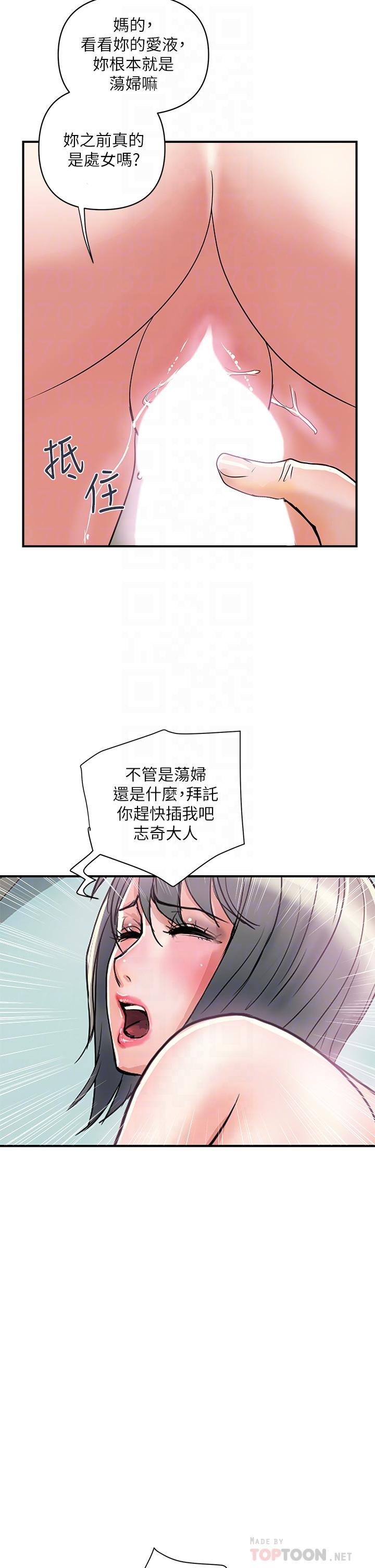 行走費洛蒙 在线观看 第43話-志奇大人的性奴 漫画图片14