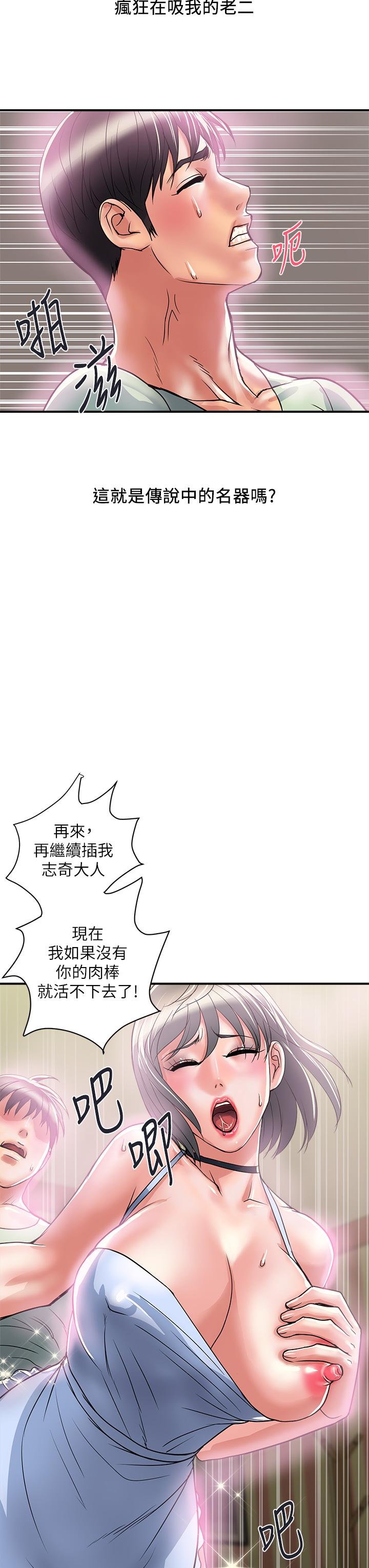 行走費洛蒙漫画 免费阅读 第43话-志奇大人的性奴 19.jpg