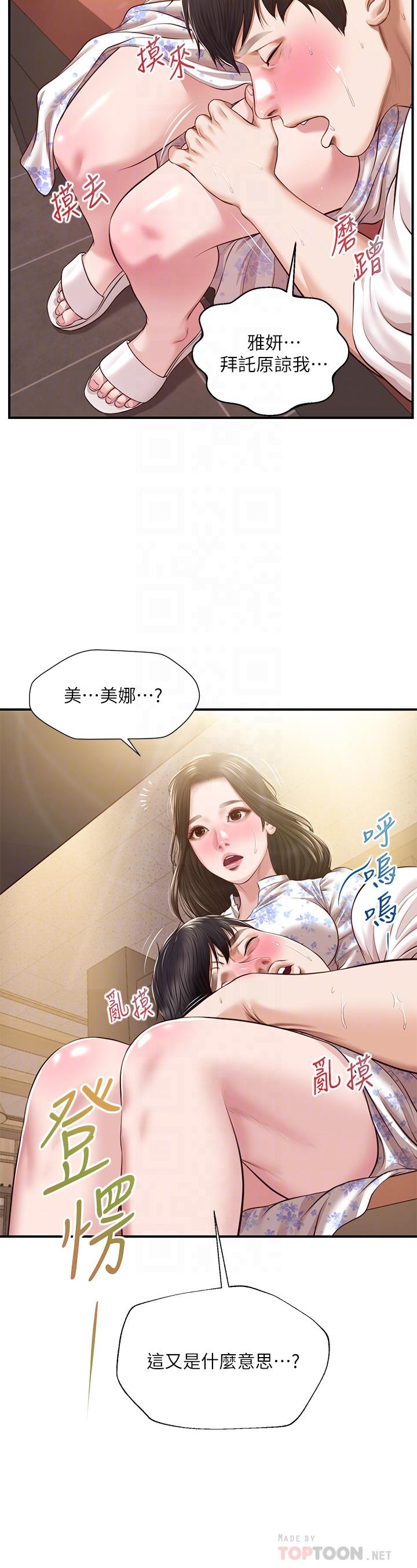 漫画韩国 純情的崩壞   - 立即阅读 第36話-你的手在摸哪裡第4漫画图片